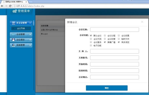 宏控無紙化會議系統成功應用國家計算機網絡應急中心