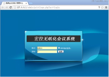 宏控無紙化會議系統成功應用國家計算機網絡應急中心
