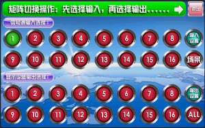 高清混合矩陣觸摸屏：V1.0