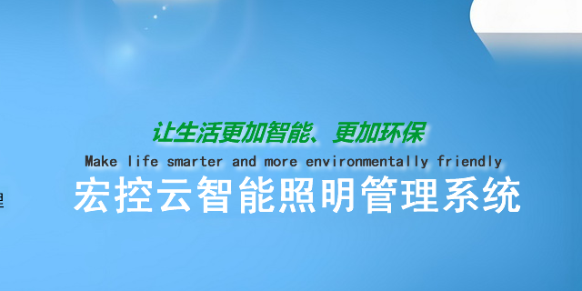 云智能照明管理系統(tǒng)